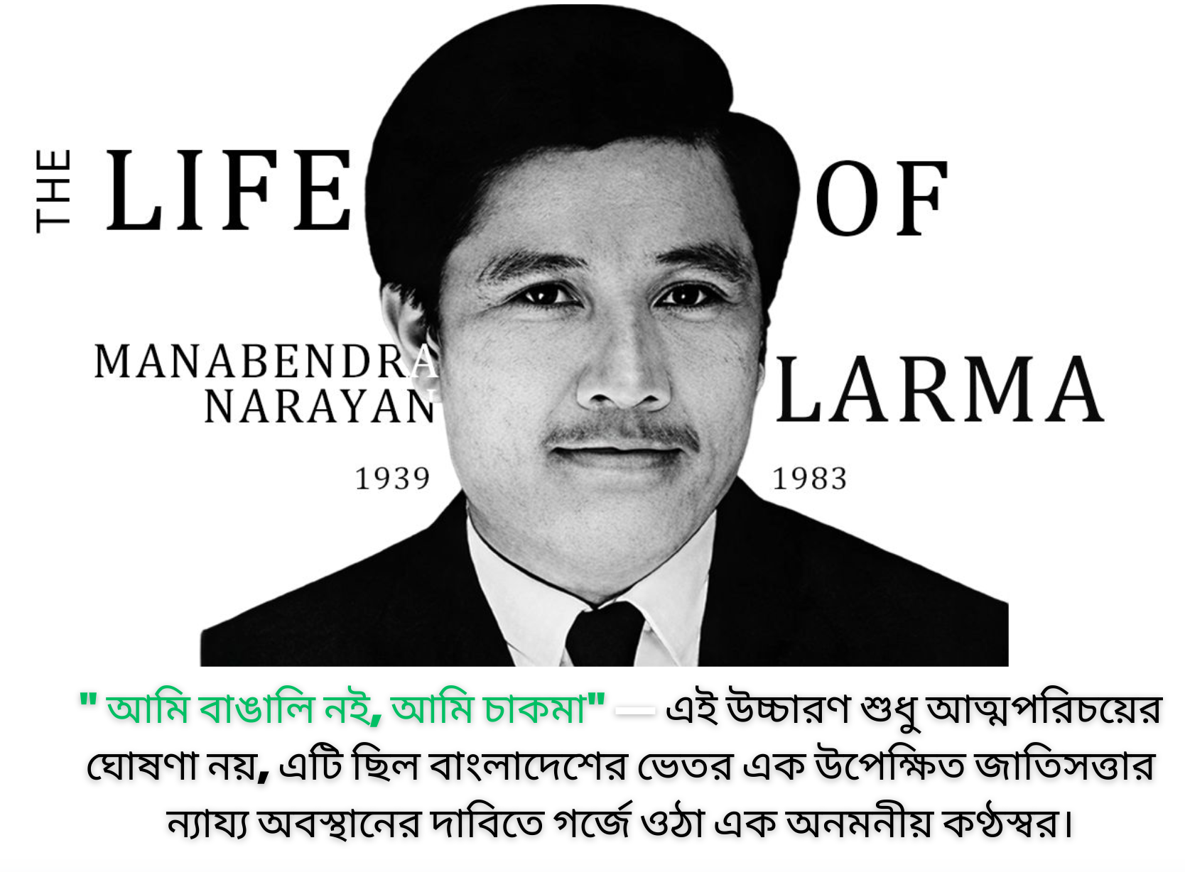 Manabendra Narayan Larma